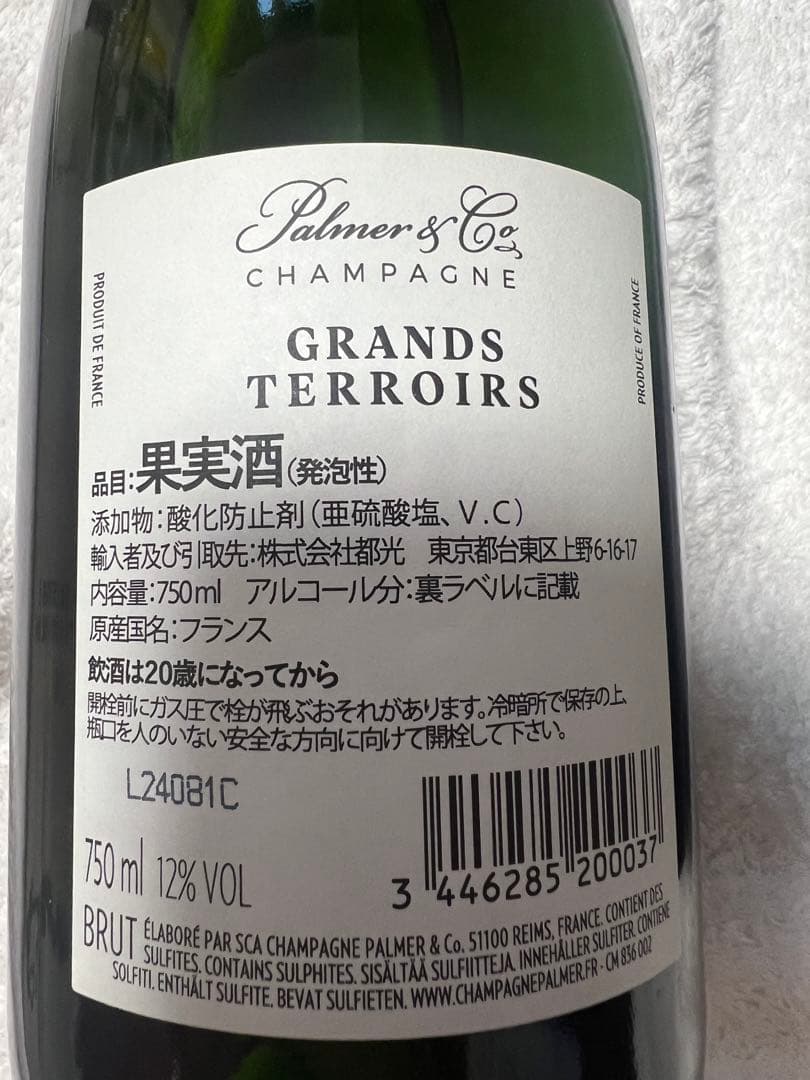 【新品　未開封】パルメ グラン テロワール 2015 シャンパン 2本セット