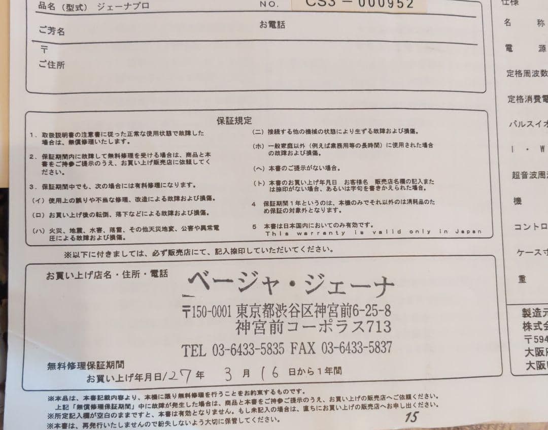【破格！！！】定価約47万→15万！サロン使用【ジェーナプロ美顔器】