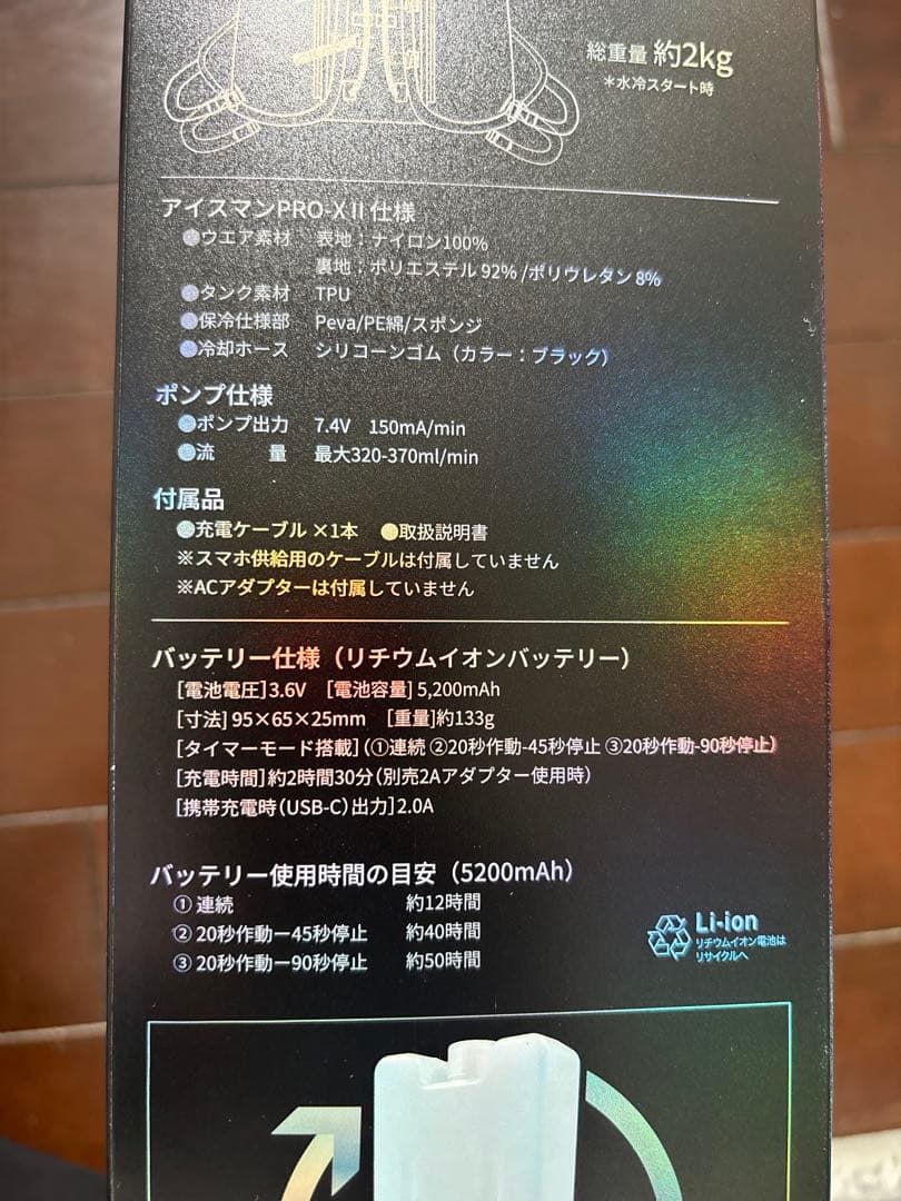 アイスマンICEMAN PRO-X 2 チャージボトル5.0 2本入　水冷ベスト