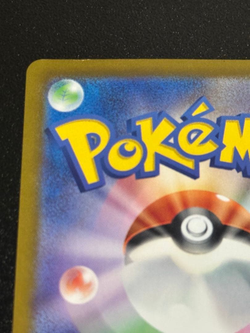 ピカチュウ sar 超電ブレイカー