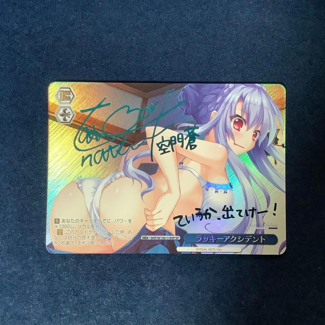 折れ対策あり　ヴァイス　ラッキーアクシデント SP 青文字 サイン サマポケ