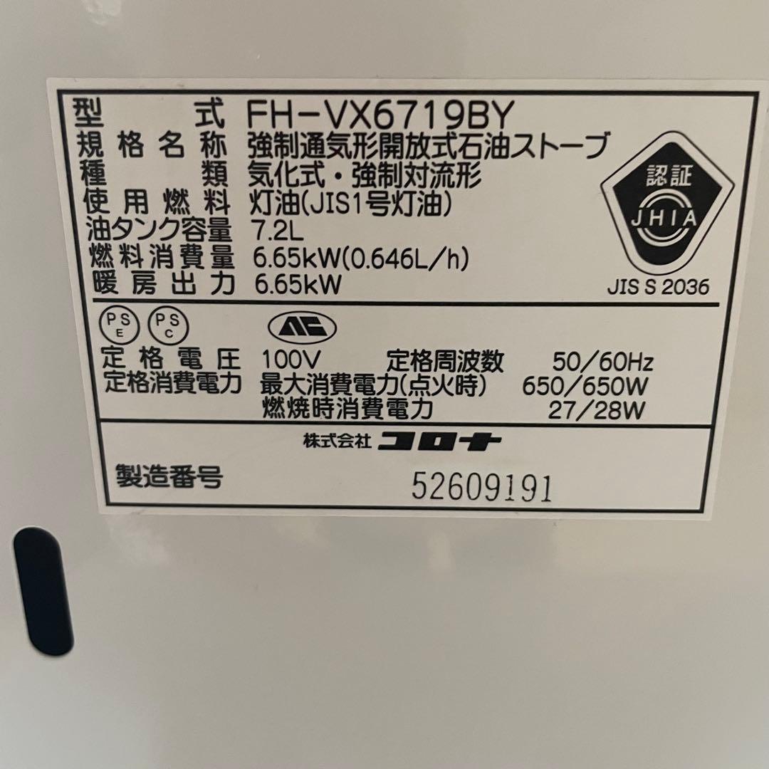 CORONA 石油ファンヒーター FH-VX6719