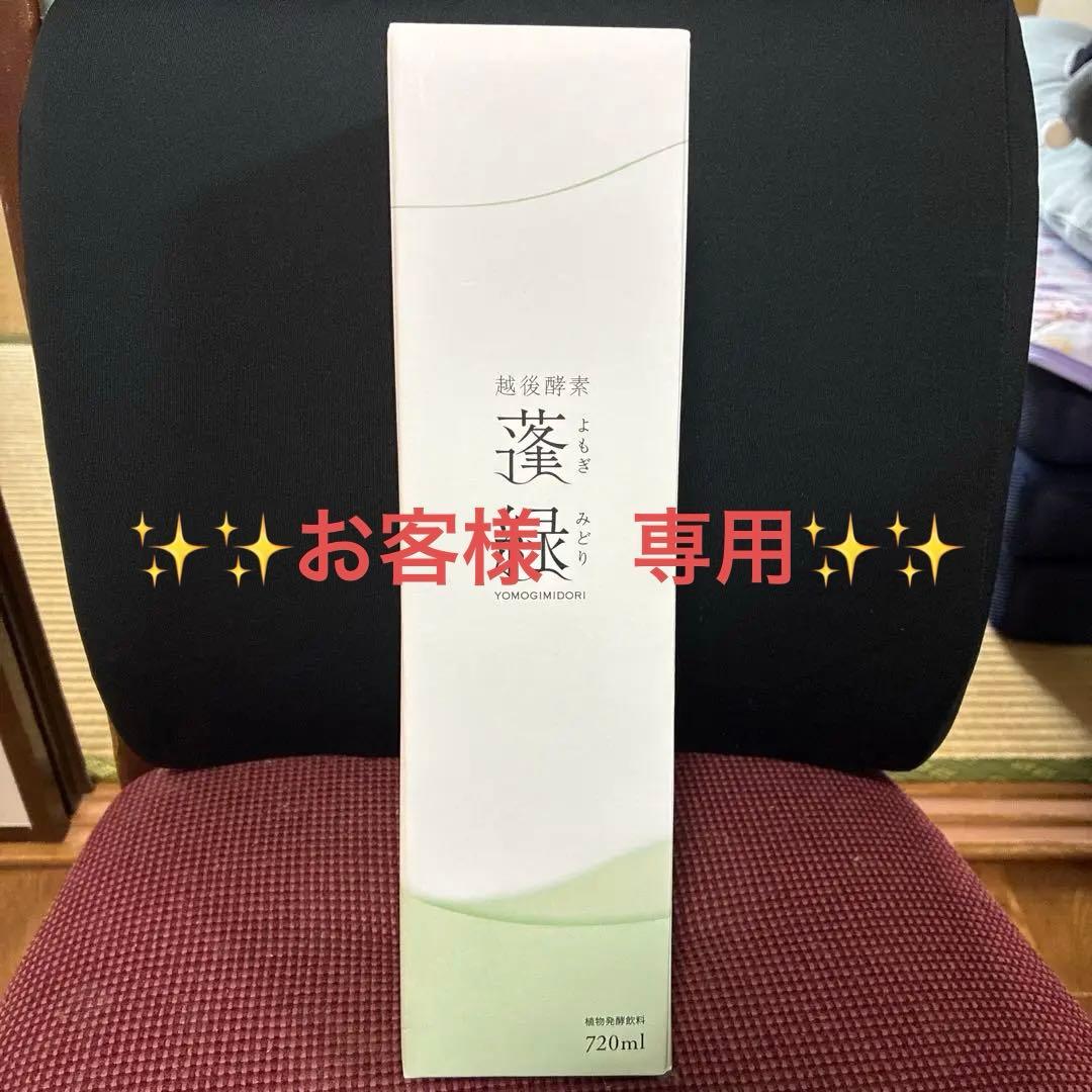 蓬緑720ml 2本セット