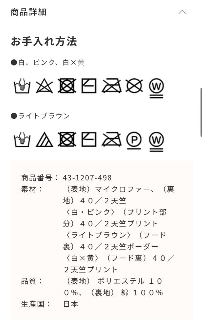【最終値下】ミキハウス マイクロファーカバーオール ホワイト