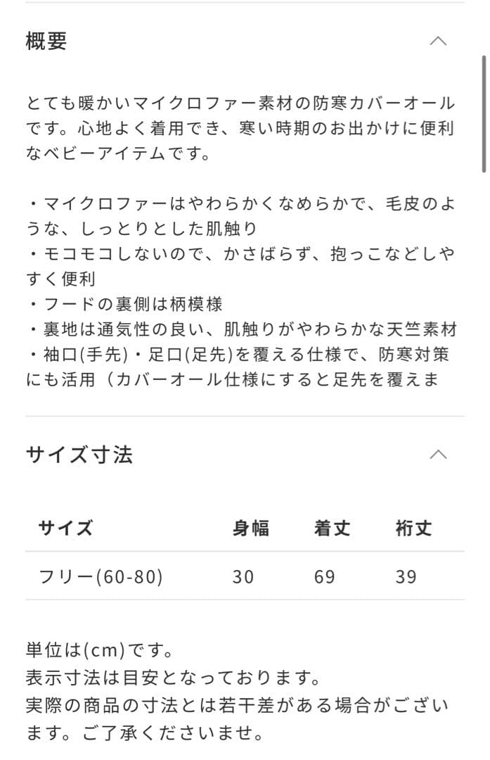 【最終値下】ミキハウス マイクロファーカバーオール ホワイト
