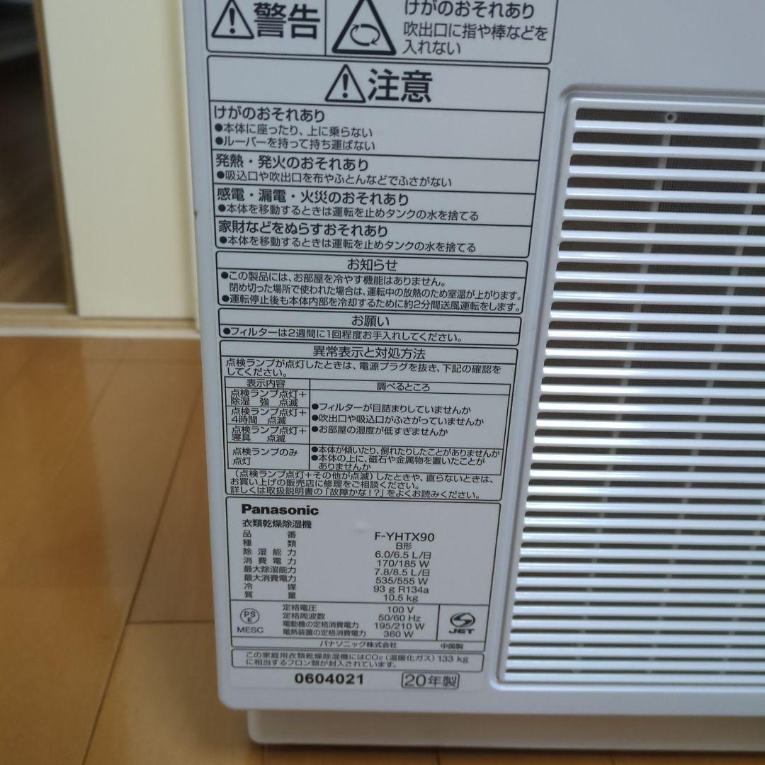 Panasonic F-YHTX90 衣類乾燥機