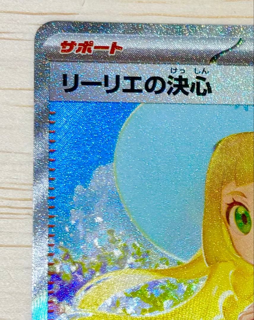 SAR】リーリエの決心 SAR 091/063【おまけ付きリーリエのピッピSR】