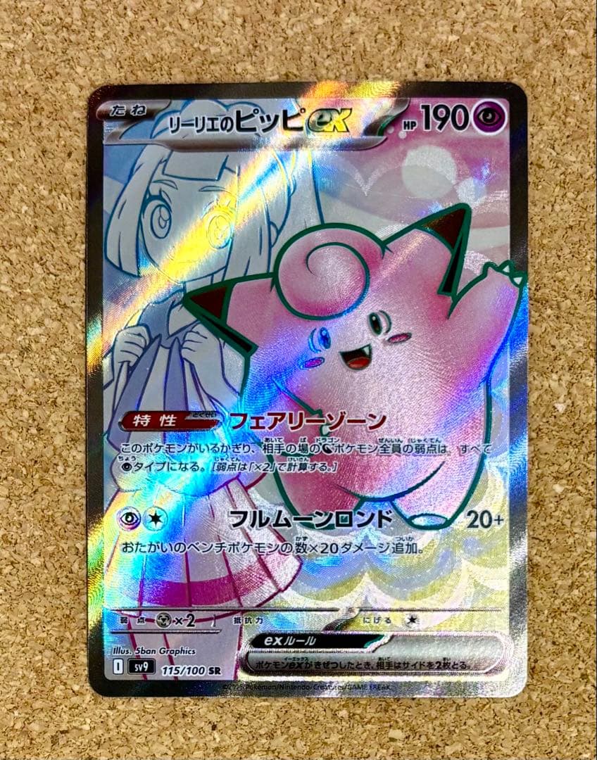 SAR】リーリエの決心 SAR 091/063【おまけ付きリーリエのピッピSR】