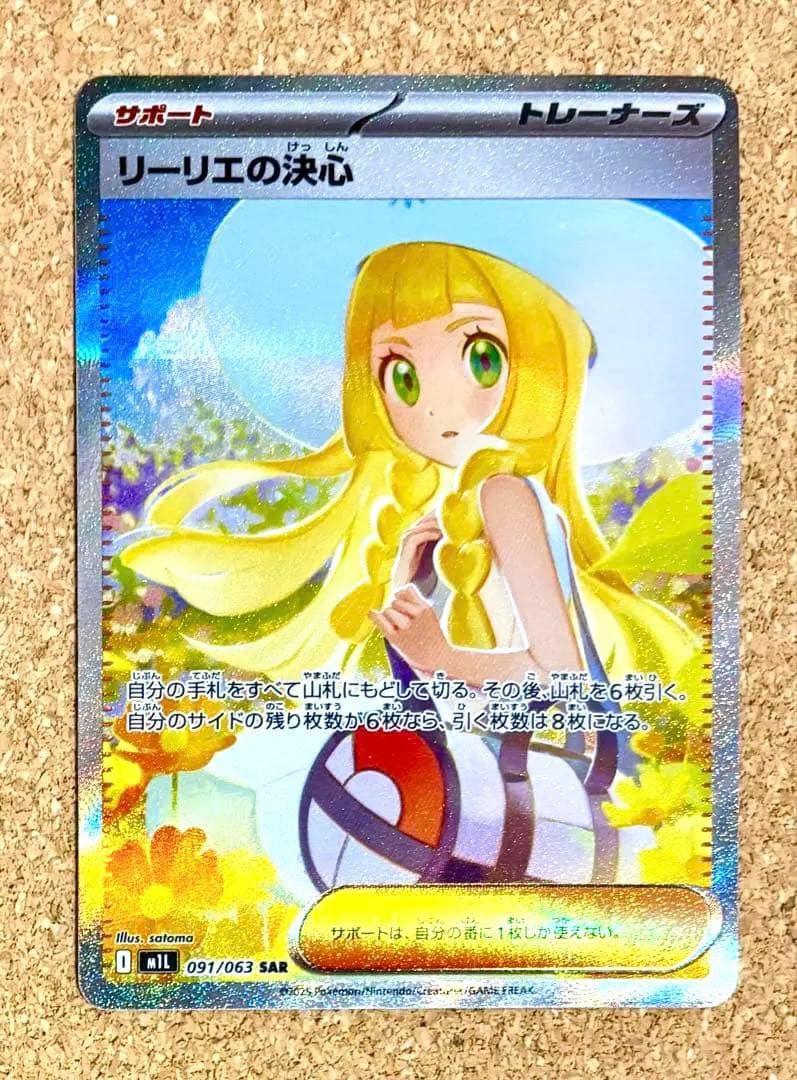 SAR】リーリエの決心 SAR 091/063【おまけ付きリーリエのピッピSR】