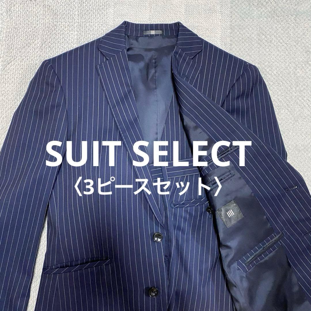 SUIT SELECT　3ピース　ストライプスーツセット　A5