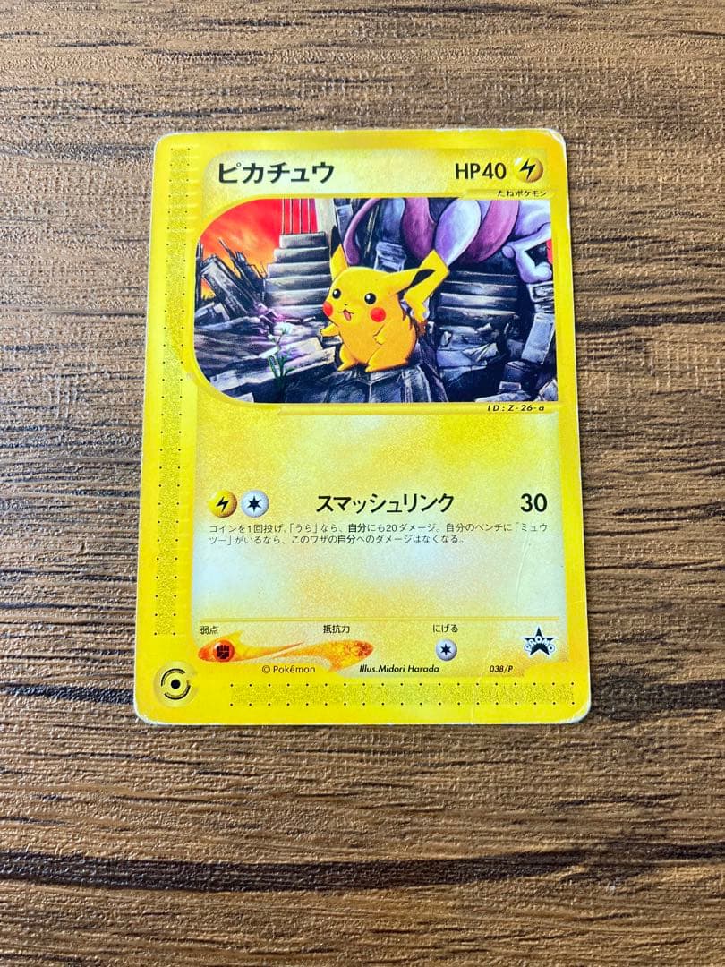 ピカチュウ PROMO P -eプロモカード 038/P