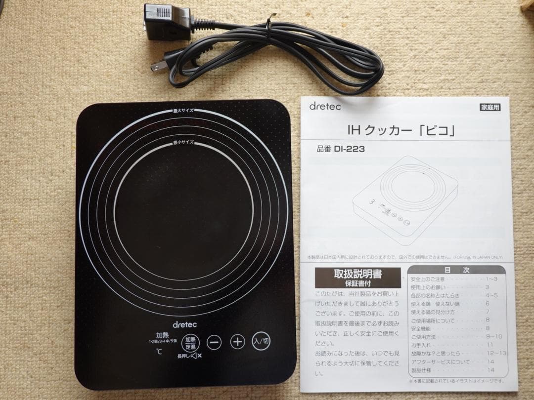 車中泊に最適　省電力・コンパクト調理家電3点セット