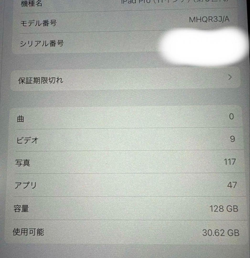 iPad Pro (第3世代) 11インチ 128GB