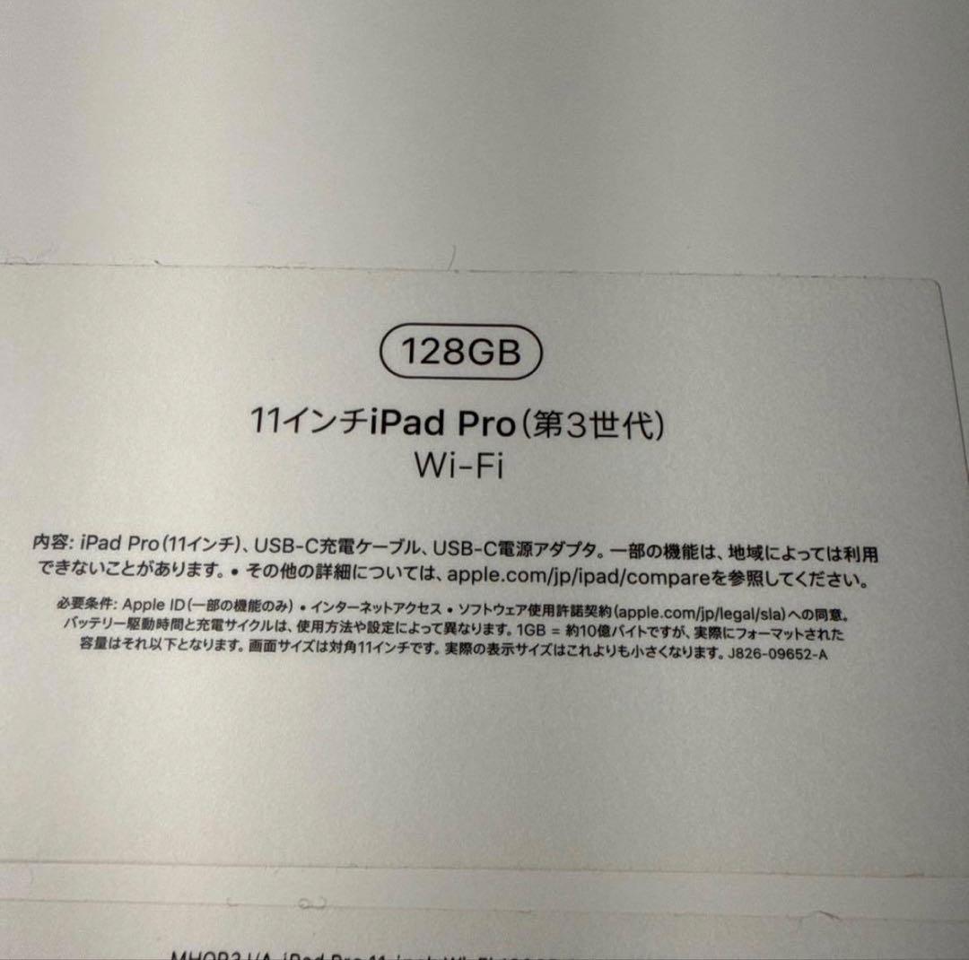 iPad Pro (第3世代) 11インチ 128GB
