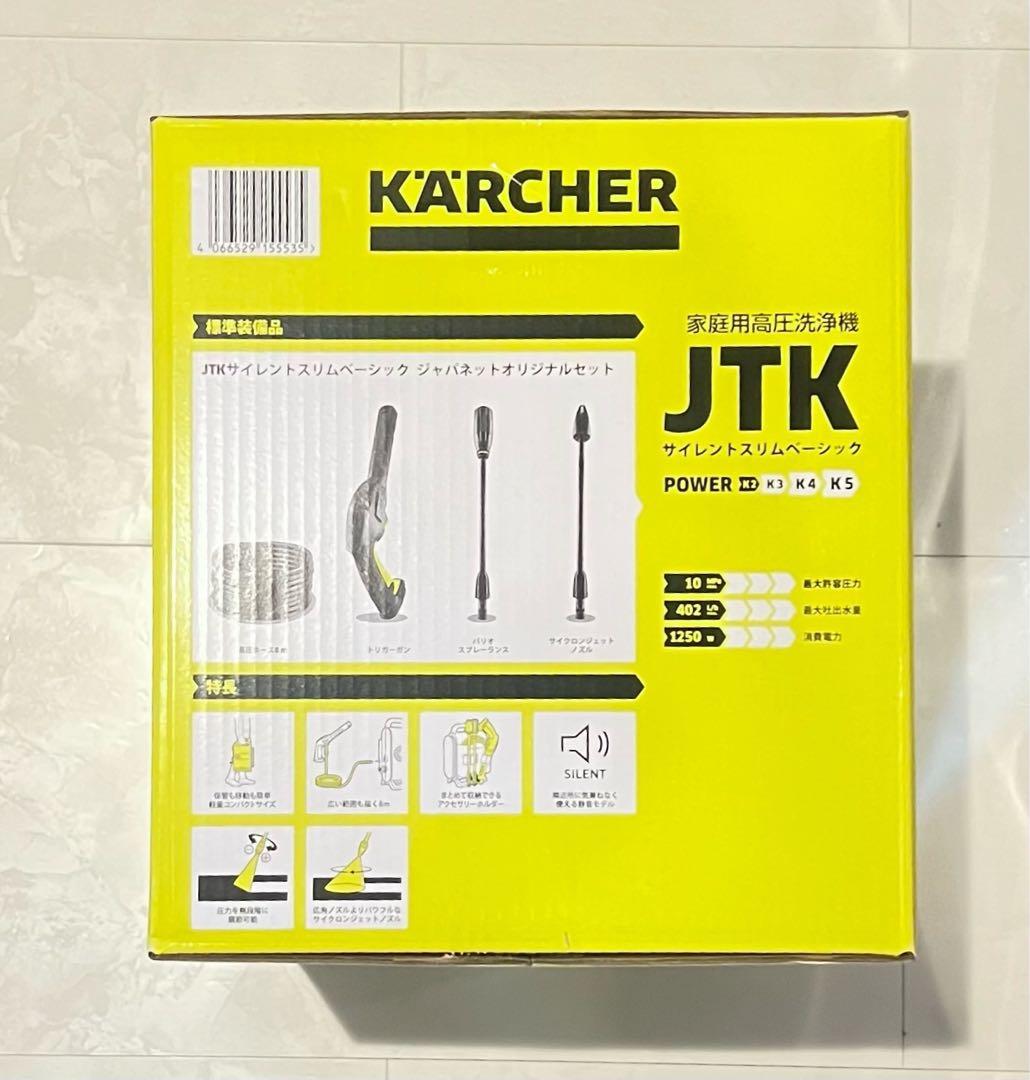 セール ケルヒャー　高圧洗浄機　JTKサイレントスリムベーシック 新品未開封