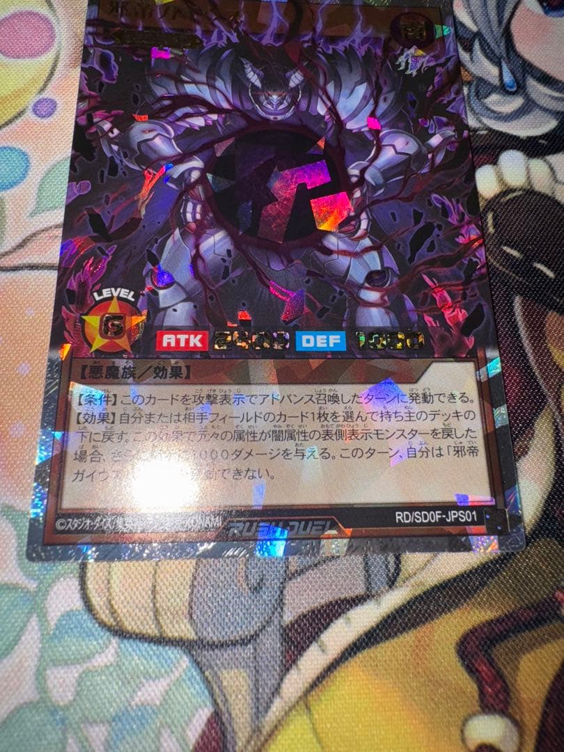 遊戯王　 ラッシュデュエル　邪帝ガイウス　オーバーラッシュレア