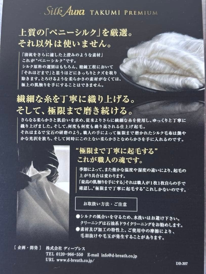 快眠博士Silk Aura TAKUMI PREMIUM シルク毛布　ダブル