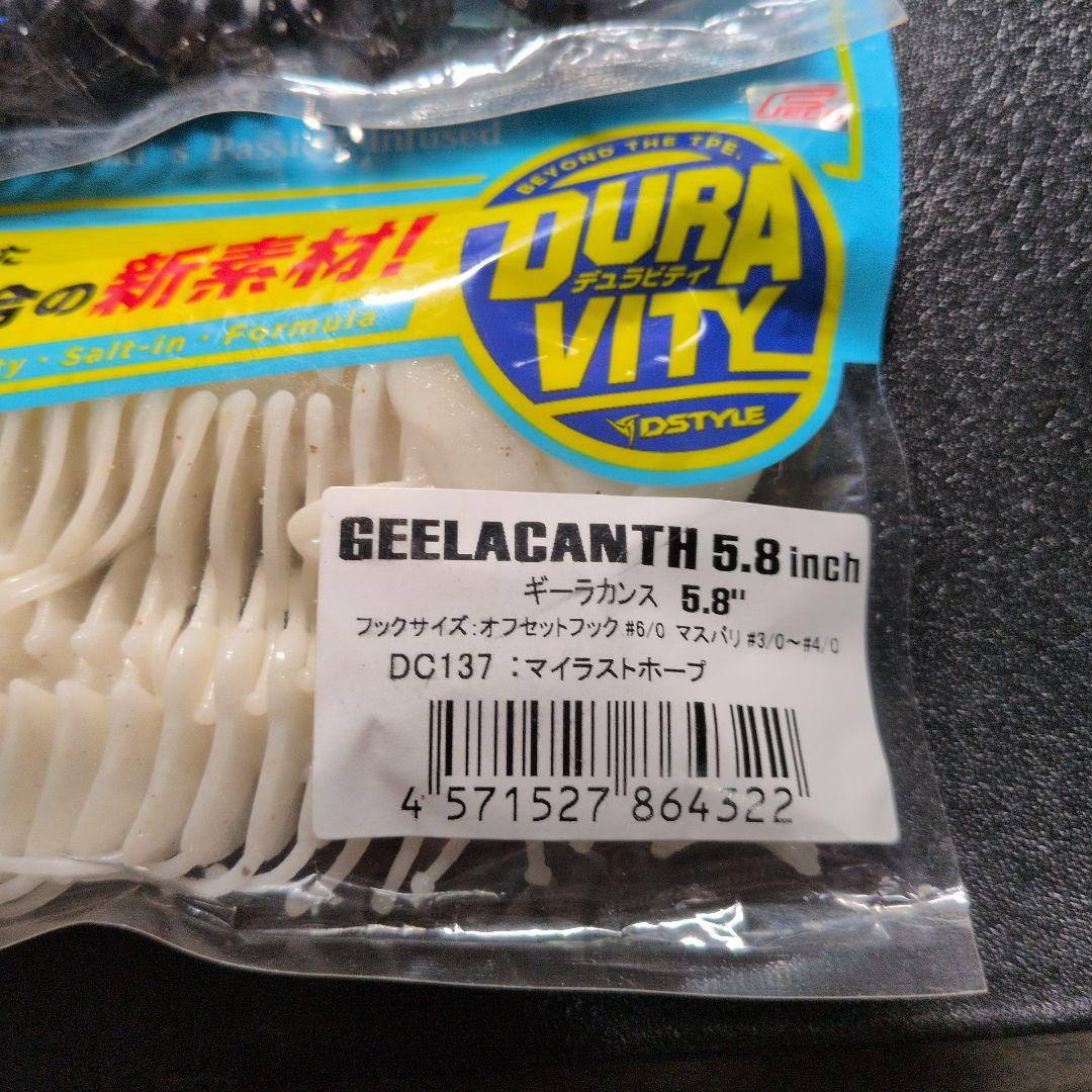ギーラカンス 5.8インチ 2個セット ※値下げ不可
