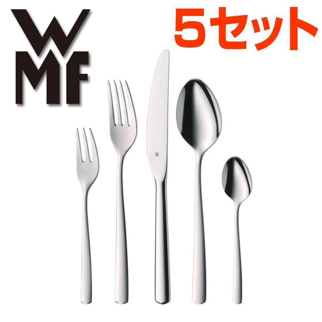WMF カトラリーセット 5セット