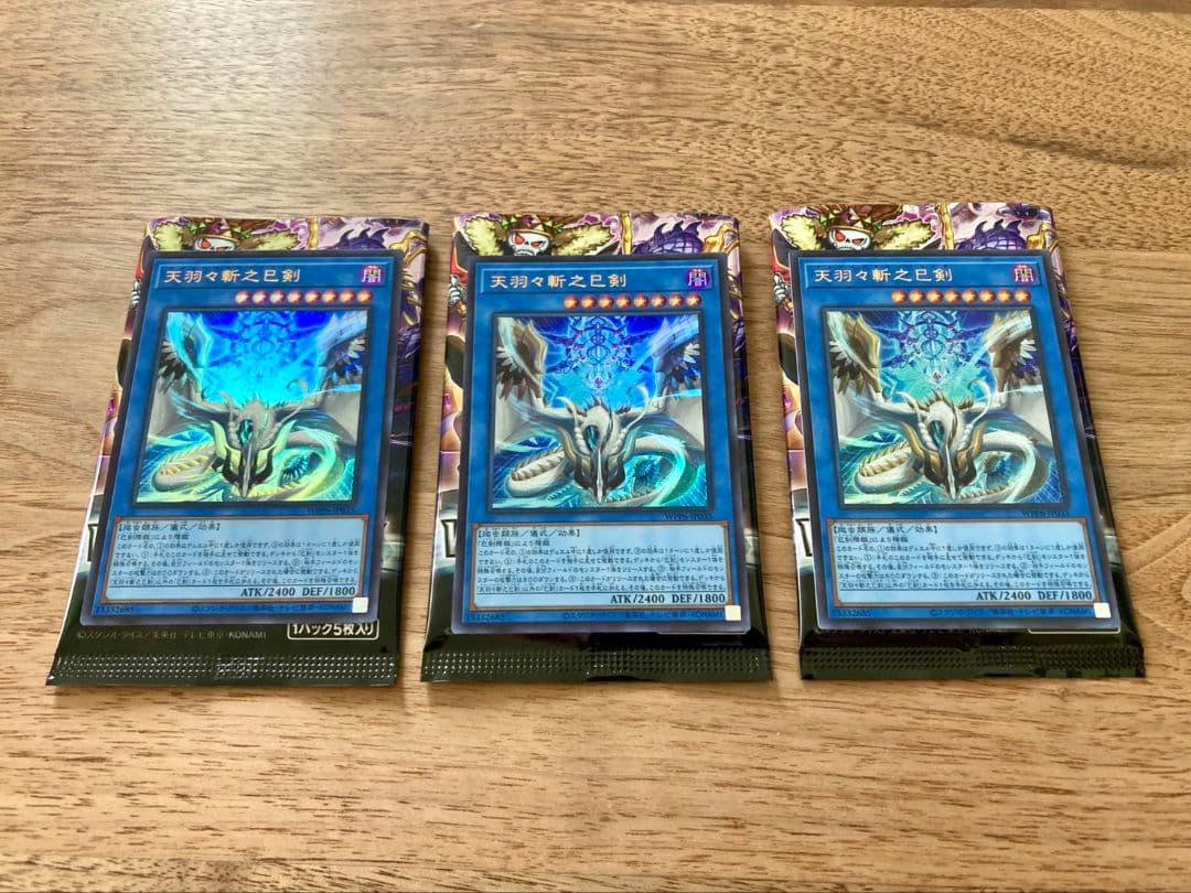 アメノハバキリノミツルギ ウルトラ 3枚セット