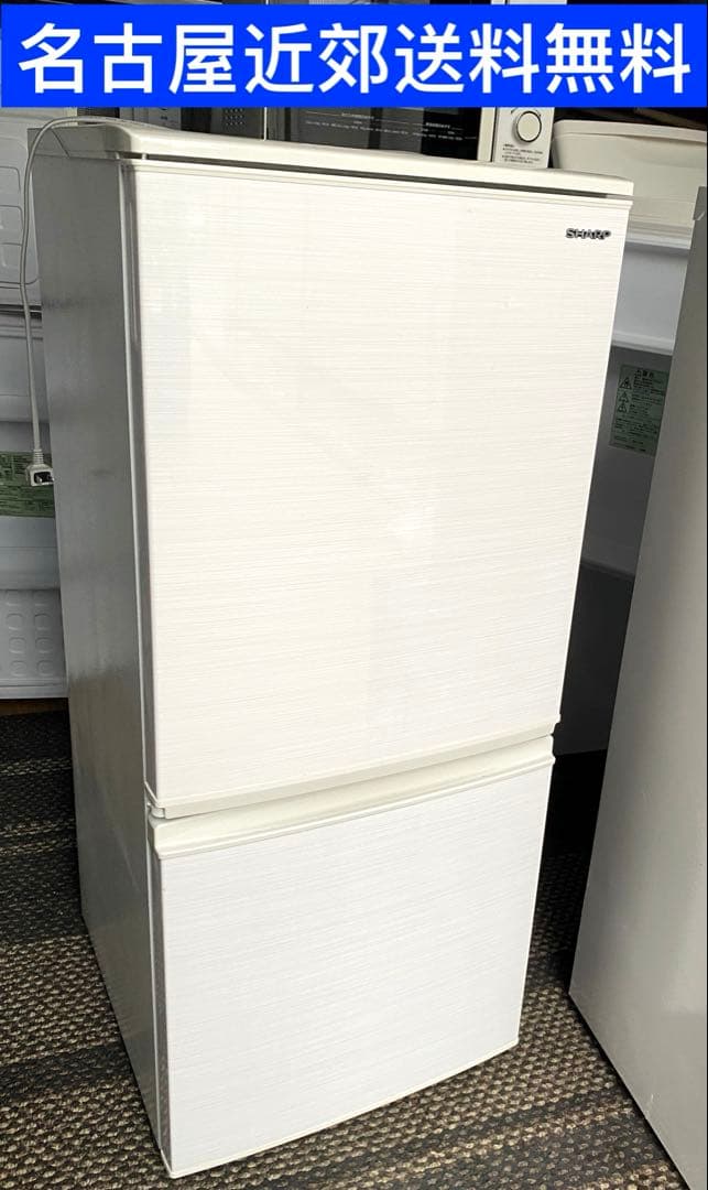名古屋近郊限定送料設置無料シャープ冷蔵庫1人暮らし用