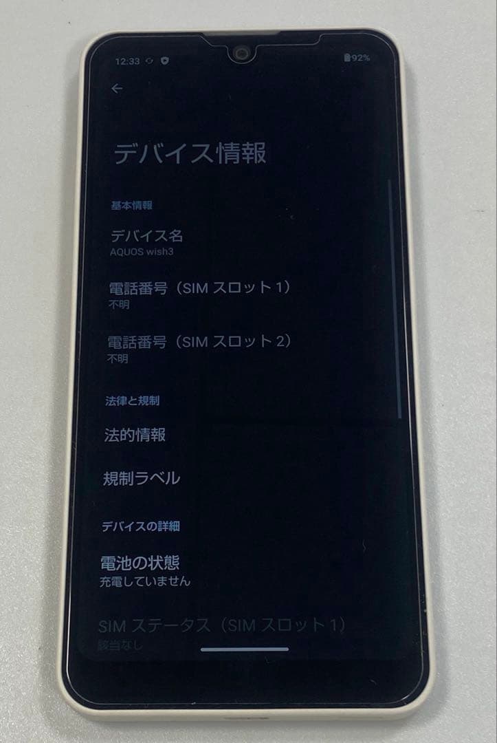 AQUOS wish3 ホワイト 中古品 本体