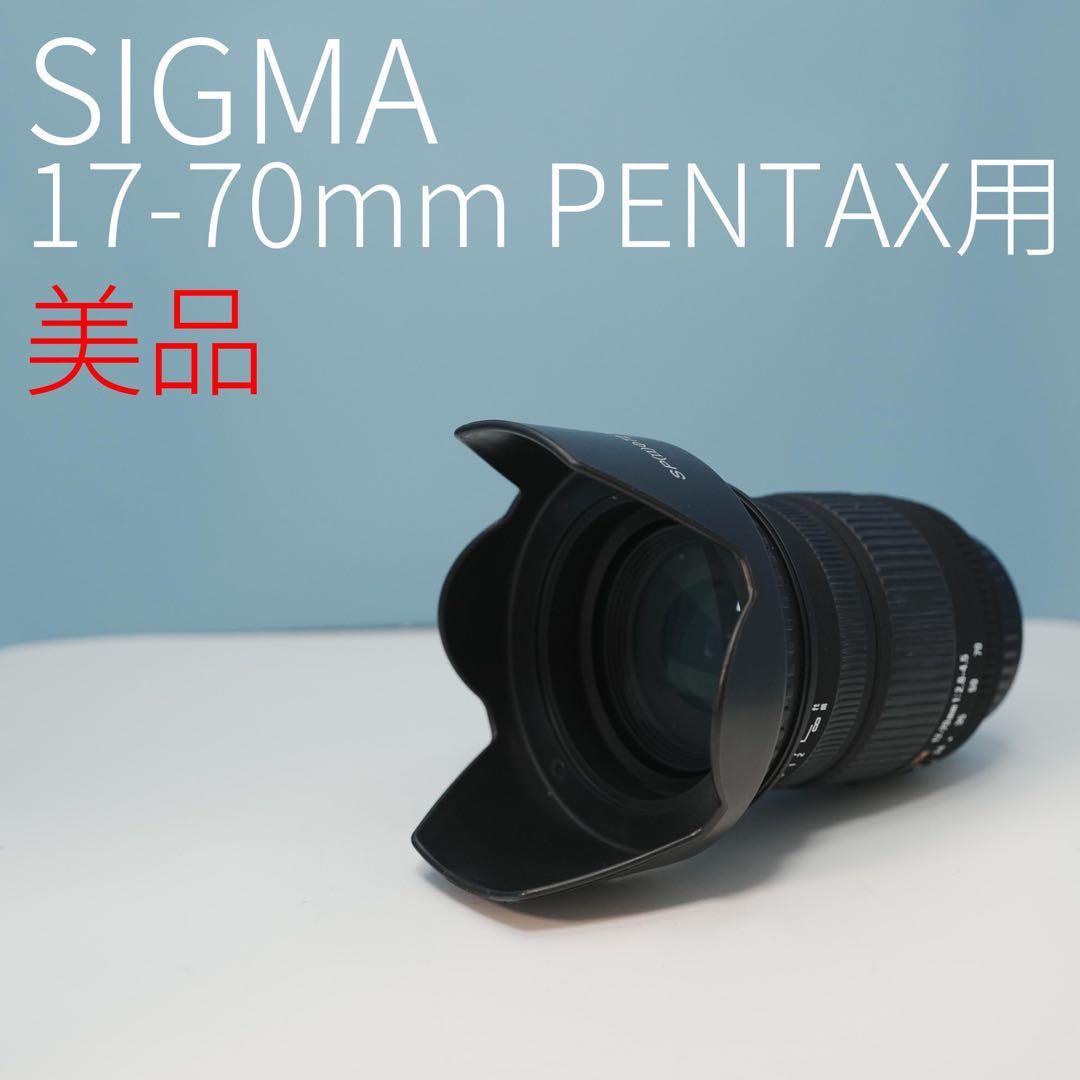 SIGMA 17-70mm PENTAX用 標準レンズ 美品 a2387