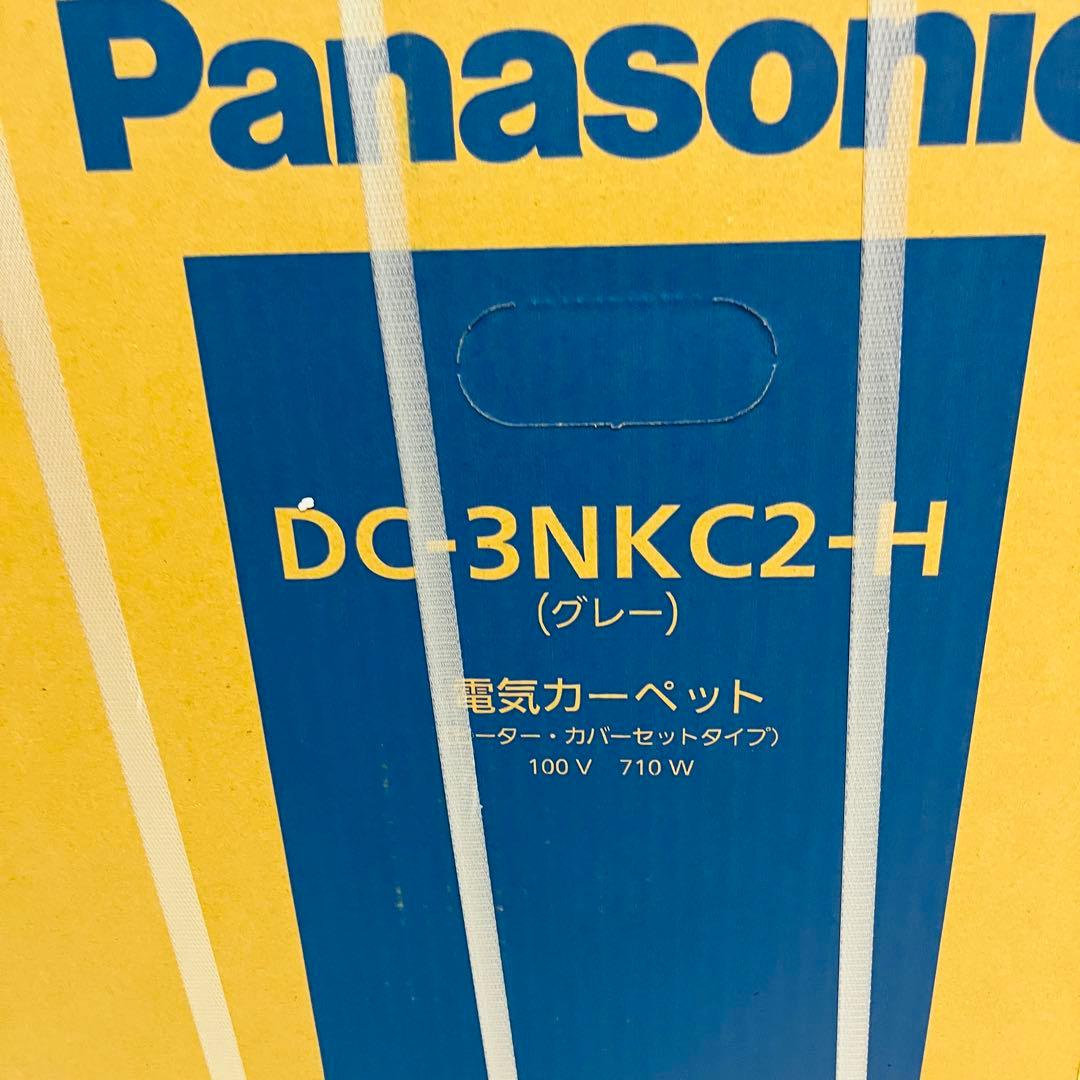 【新品・未使用】Panasonic　ホットカーペット　DC-3NKC2 3畳用
