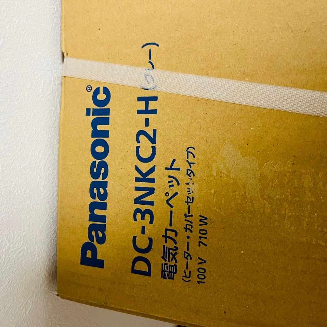 【新品・未使用】Panasonic　ホットカーペット　DC-3NKC2 3畳用