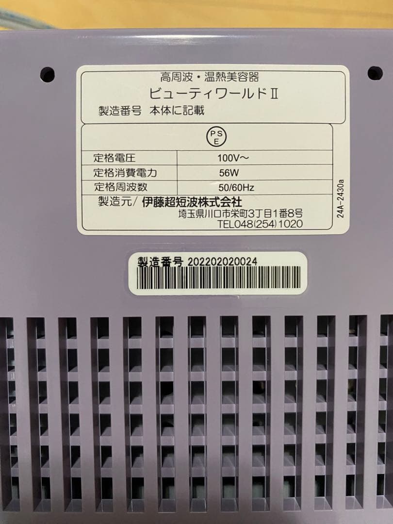 ビューティーワールドⅡ