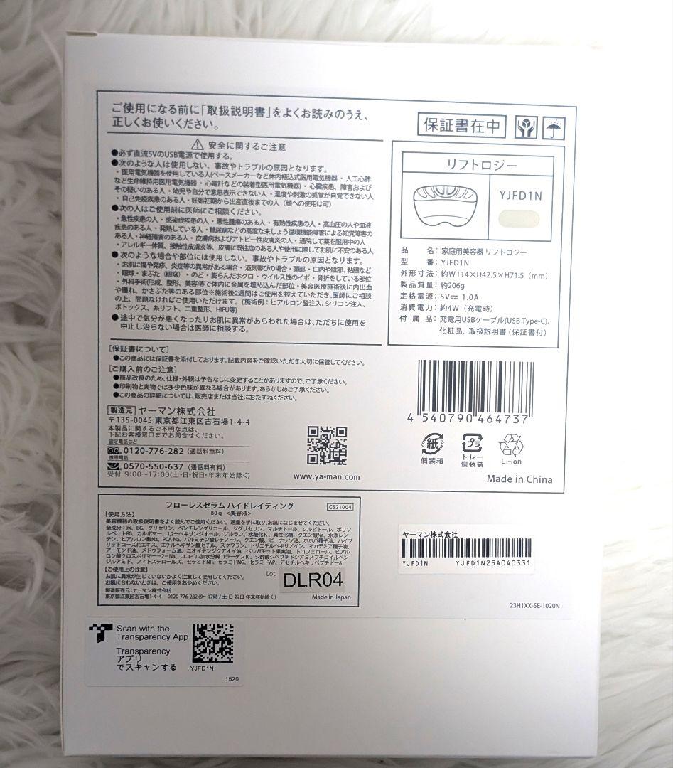 【新品】YAMAN リフトロジー YJFD1N（美容液80g付属） ヤーマン