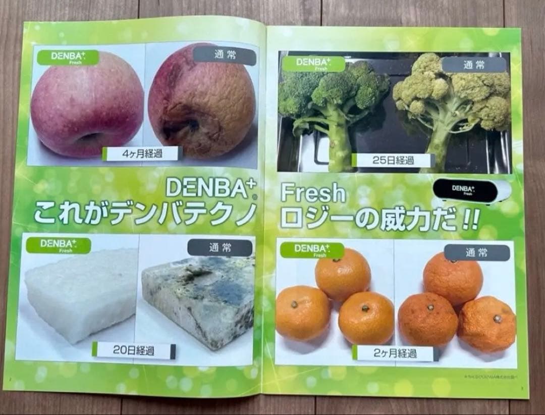 【新品未開封】デンバフレッシュ-DENBA fresh-