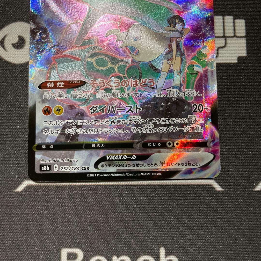 【美品】ポケモンカード　レックウザVMAX csr