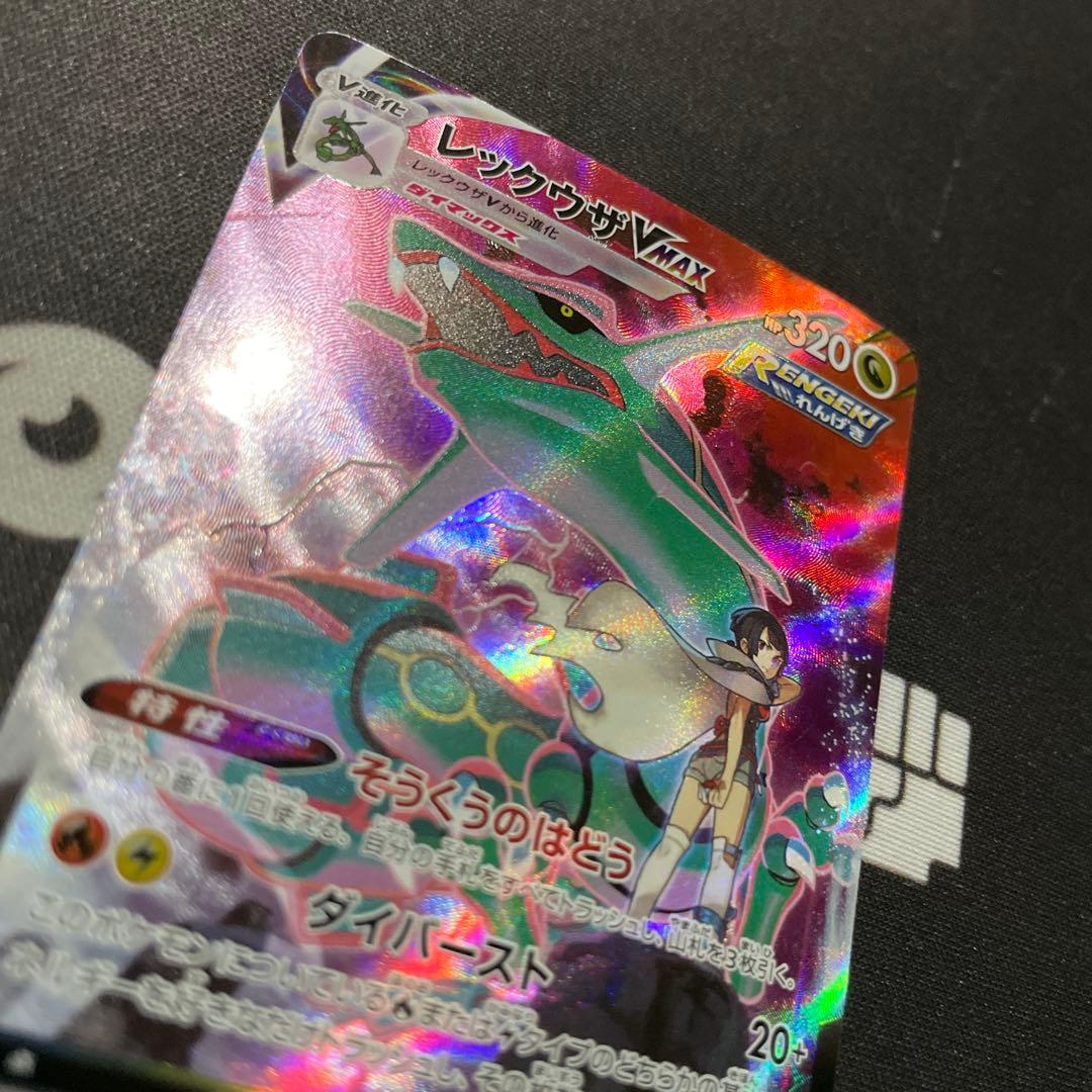 【美品】ポケモンカード　レックウザVMAX csr