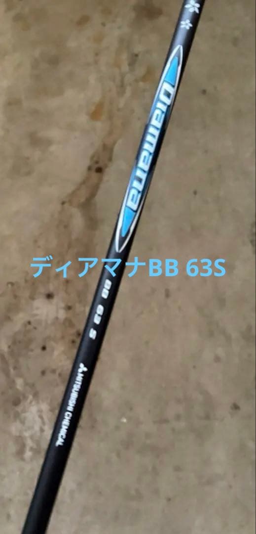 キャロウェイ純正スリーブ付Diamana™ BB Series 63S