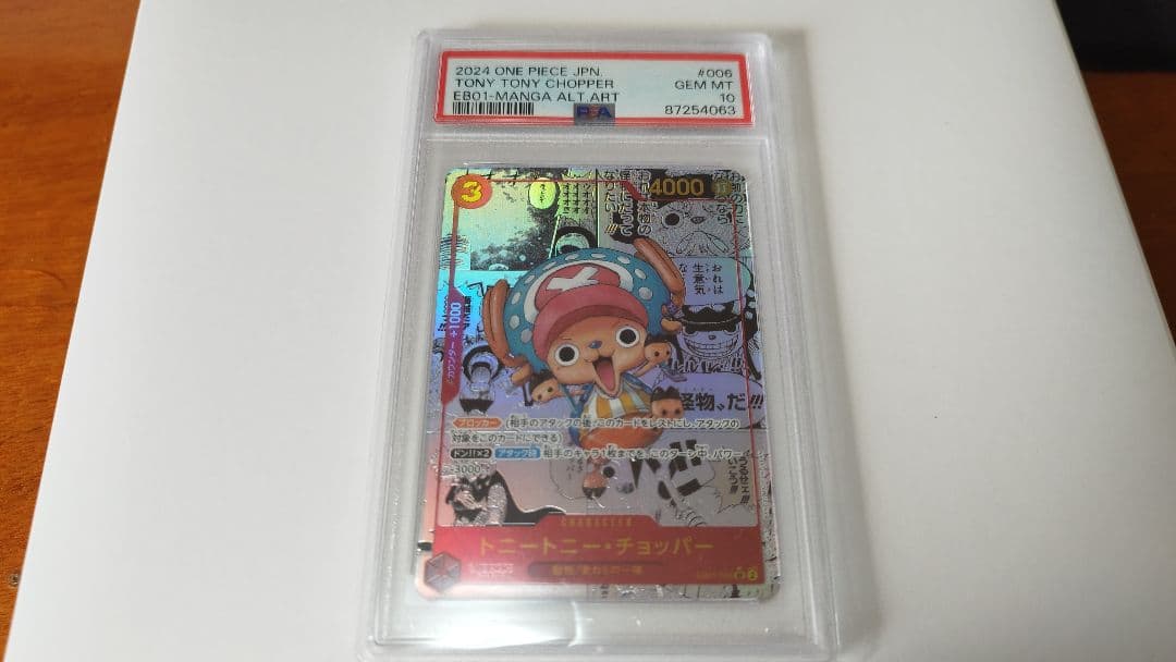 トニートニー・チョッパー SR スーパーパラレル(コミパラ) PSA10