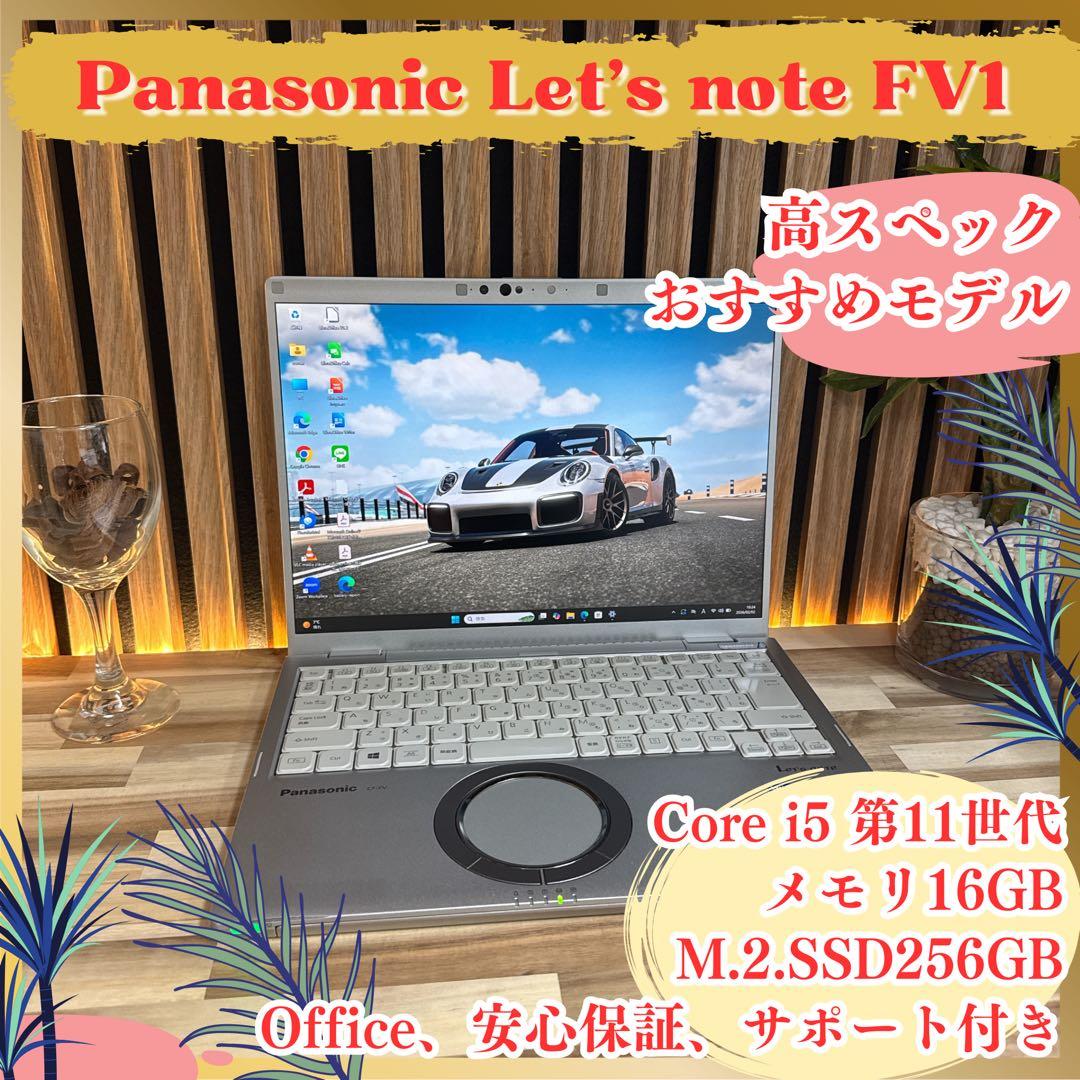 人気‼️Let's note FV1☘第11世代☘️メモリ16GB☘ノートパソコン