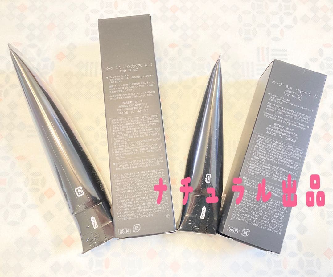 【新品】POLA BAクレンジングN130g＆ウォッシュN100g本体各1本ずつ