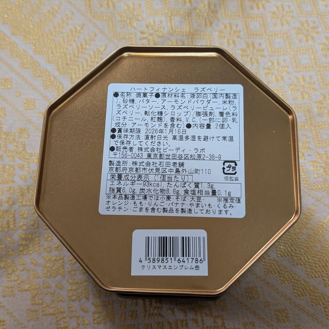 ！新品！　ジャミーラ　ナビール(高貴)　＆　青山デカーボ　クリスマスエンブレム缶