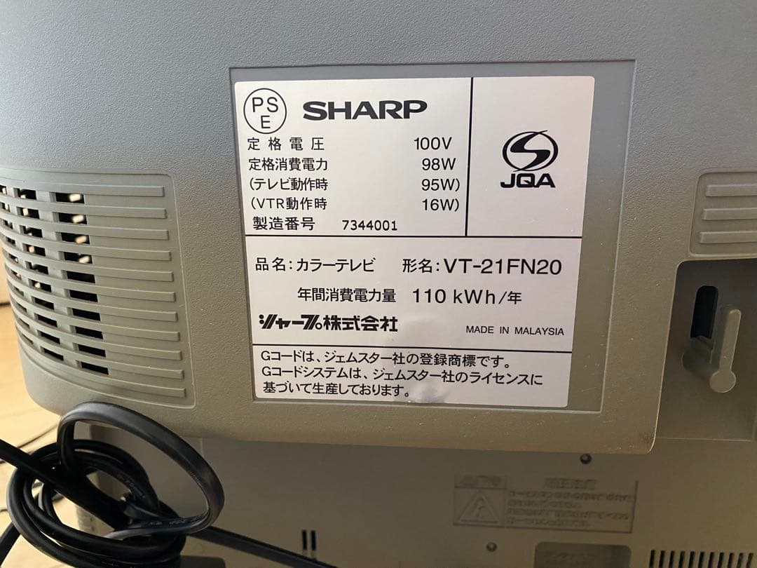 SHARP VT-21FN20 21インチブラウン管テレビデオ　地デジチューナー