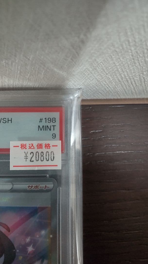 【psa9】マリィ SR PSA9 198/190 シャイニースターV s4a