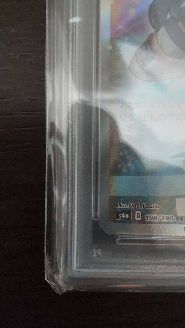 【psa9】マリィ SR PSA9 198/190 シャイニースターV s4a