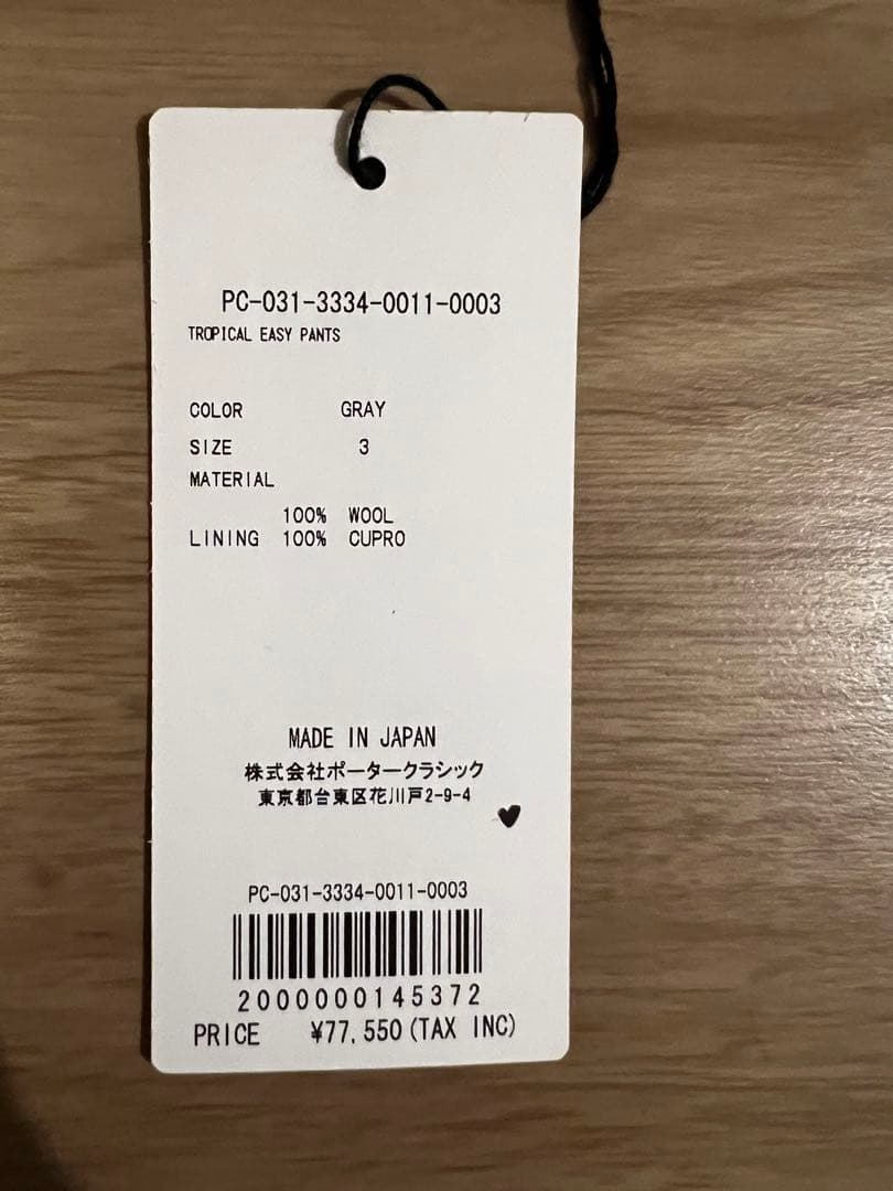 2月フォロー PORTER CLASSIC トロピカルウール