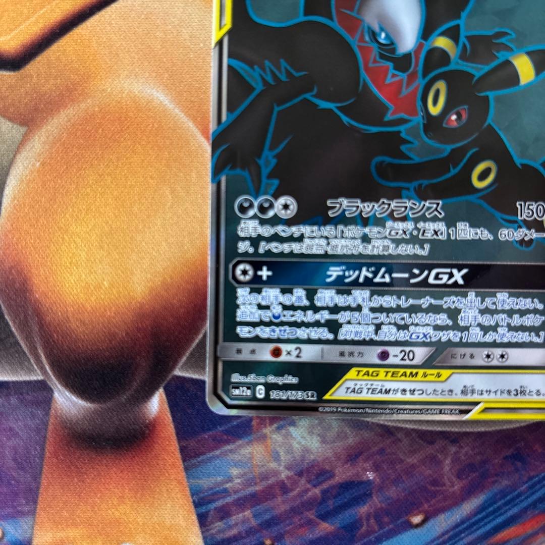 ポケカ　ブラッキー＆ダークライＧＸ　ＳＲ　sm12a