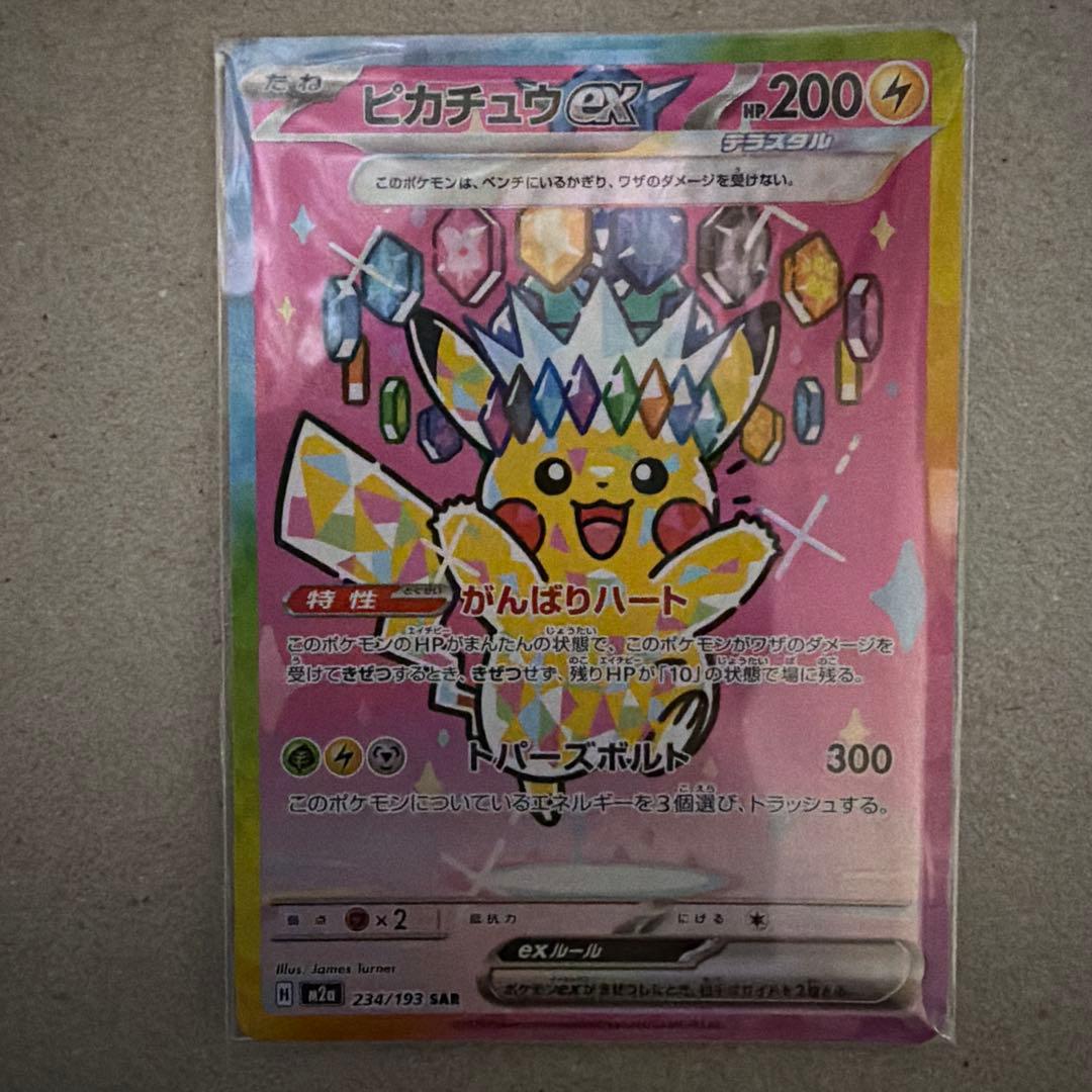 ハイクラスパックMEGAドリームexピカチュウ ex
