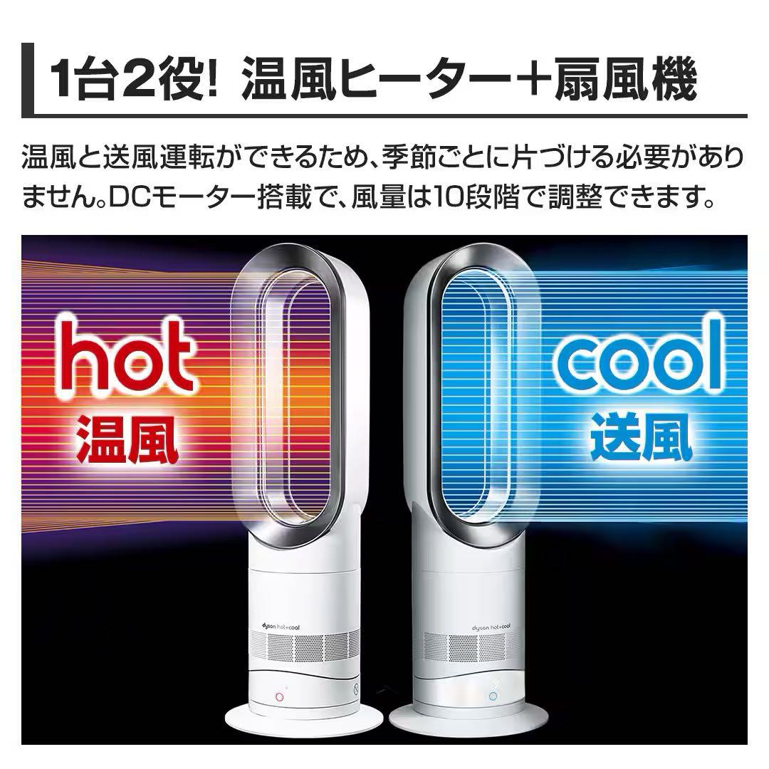 Dyson ダイソン Hot+Cool AM09 2025年