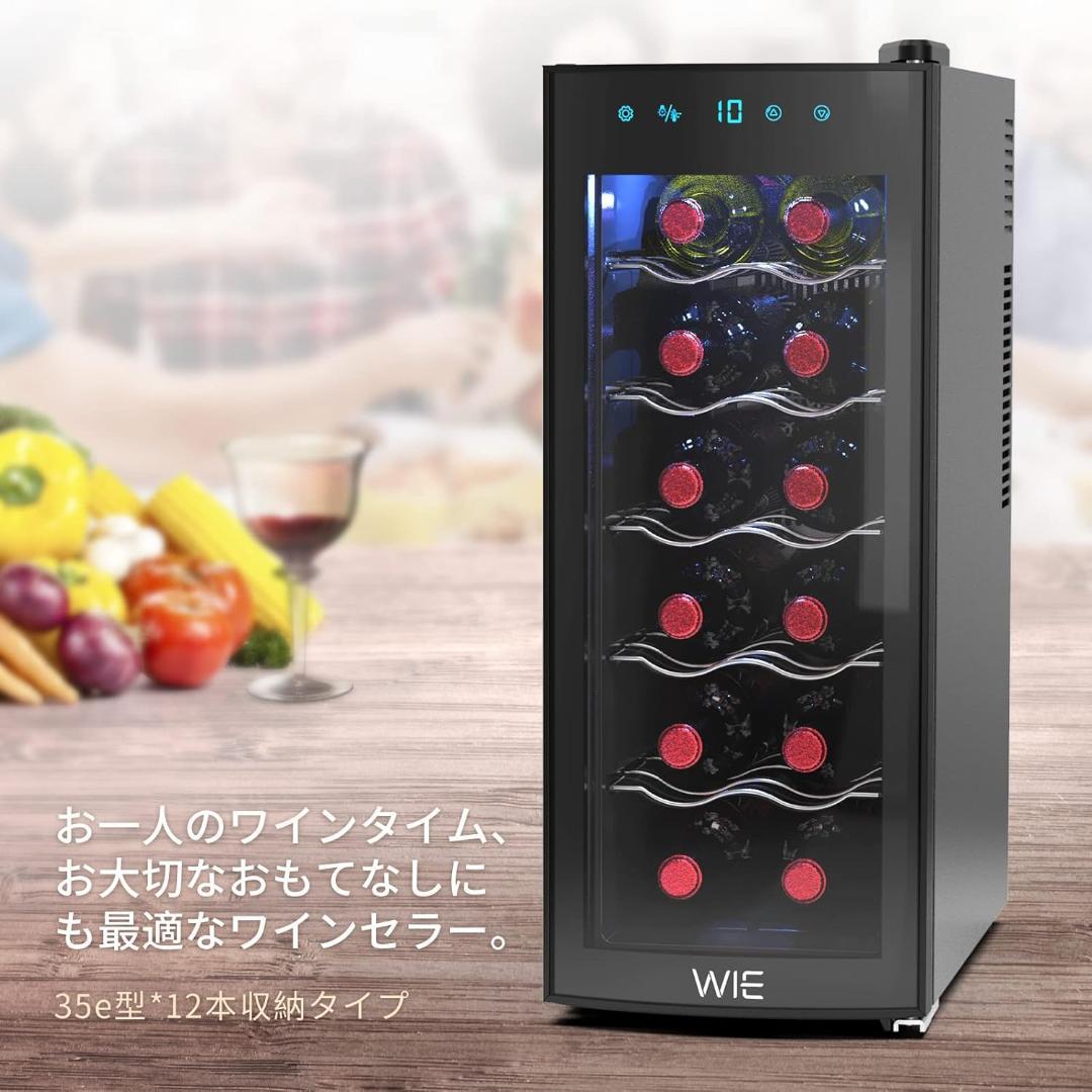 WIE ワインセラー 12本収納 省エネ エコ 振動抑制 恒温保湿 安定性能