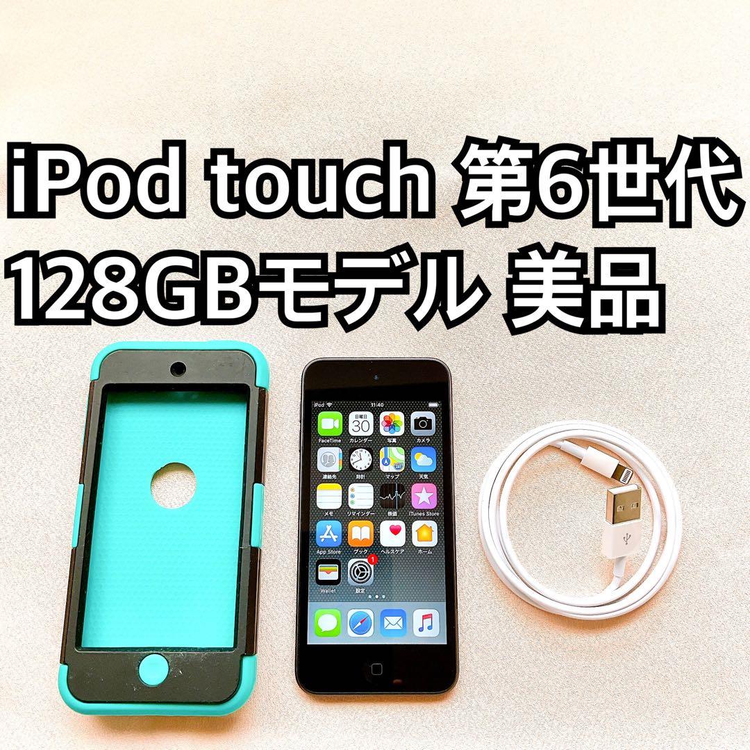 グレー iPod touch 第6世代 128GB アイポッドApple本体F