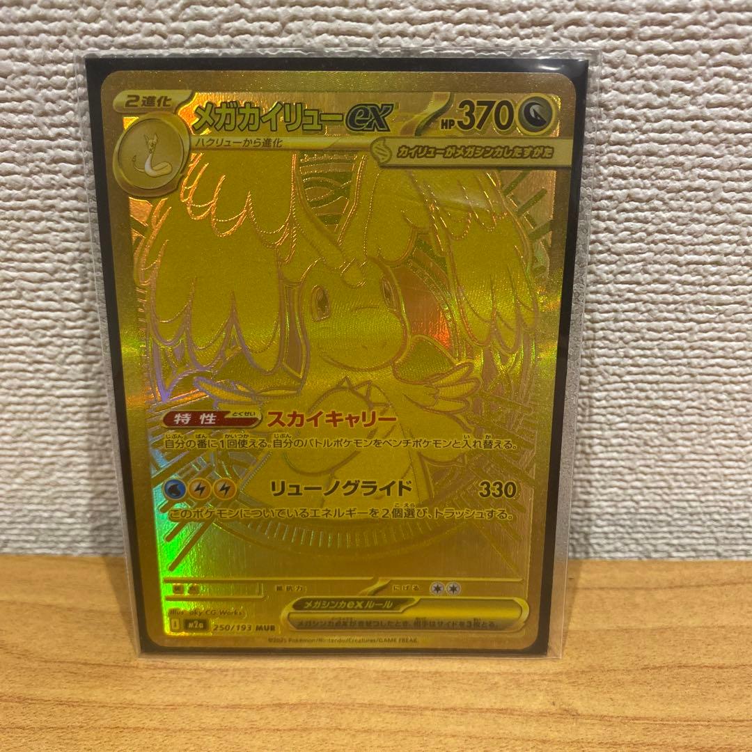 ポケカ　メガドリーム　メガカイリューEX MUR