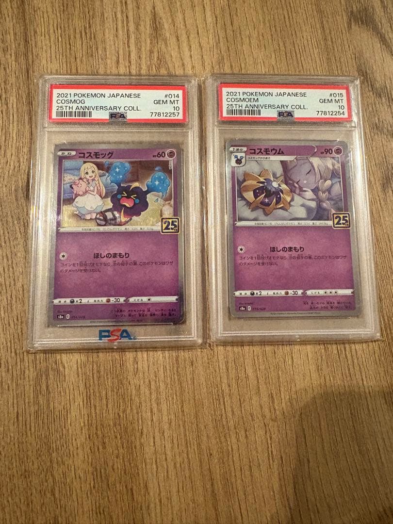 【即日発送可・即購入可】コスモッグ　コスモウム　psa10 25th ノーマル